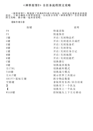 《神界原罪2》全任务流程图文攻略