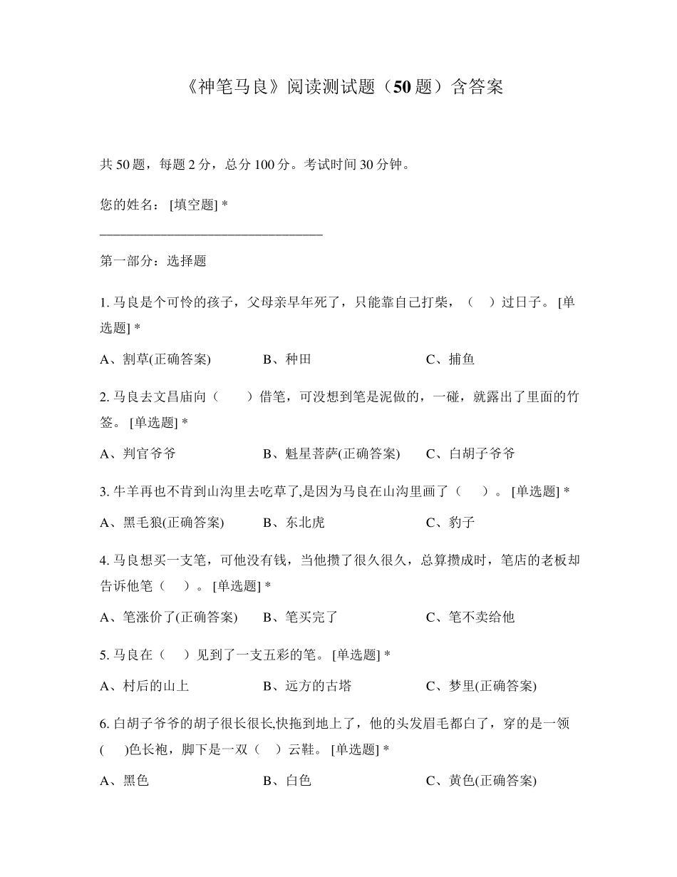 《神笔马良》阅读测试题(50题)含答案_第1页