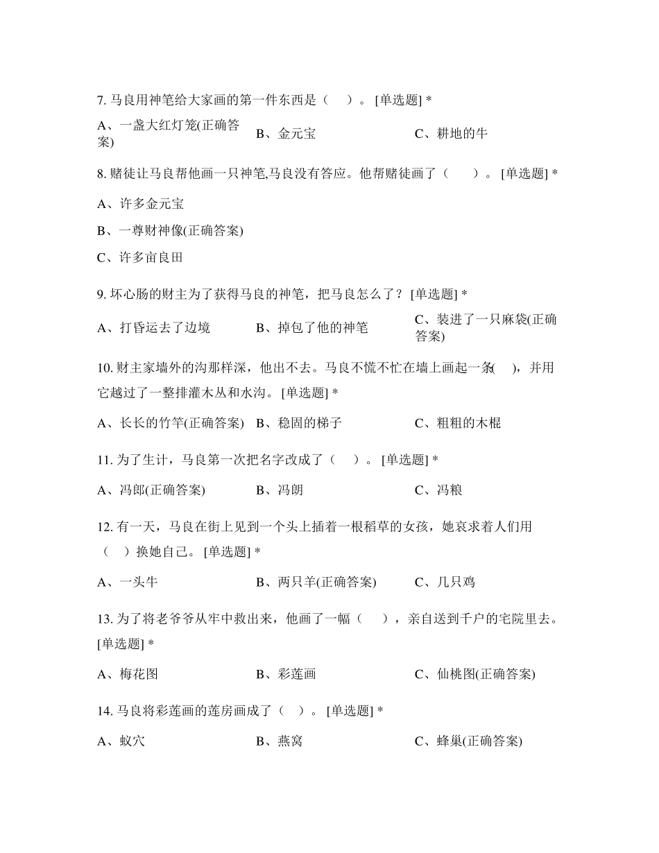 《神笔马良》阅读测试题(50题)含答案_第2页