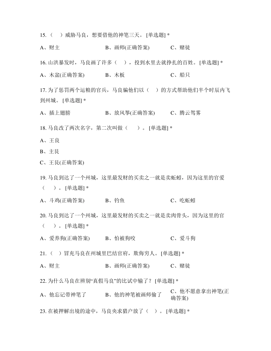 《神笔马良》阅读测试题(50题)含答案_第3页