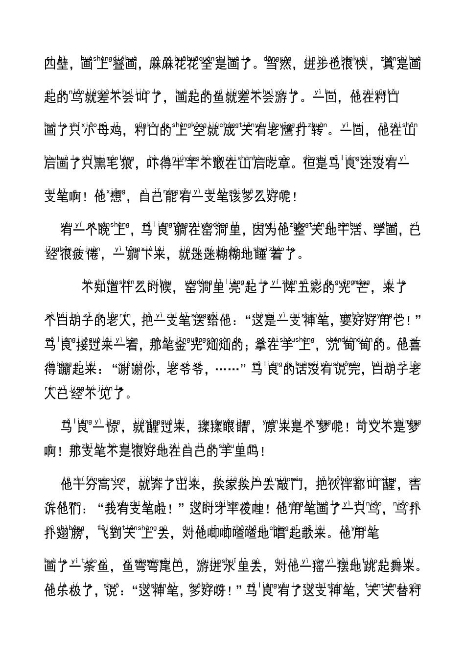 《神笔马良》拼音版故事_第2页