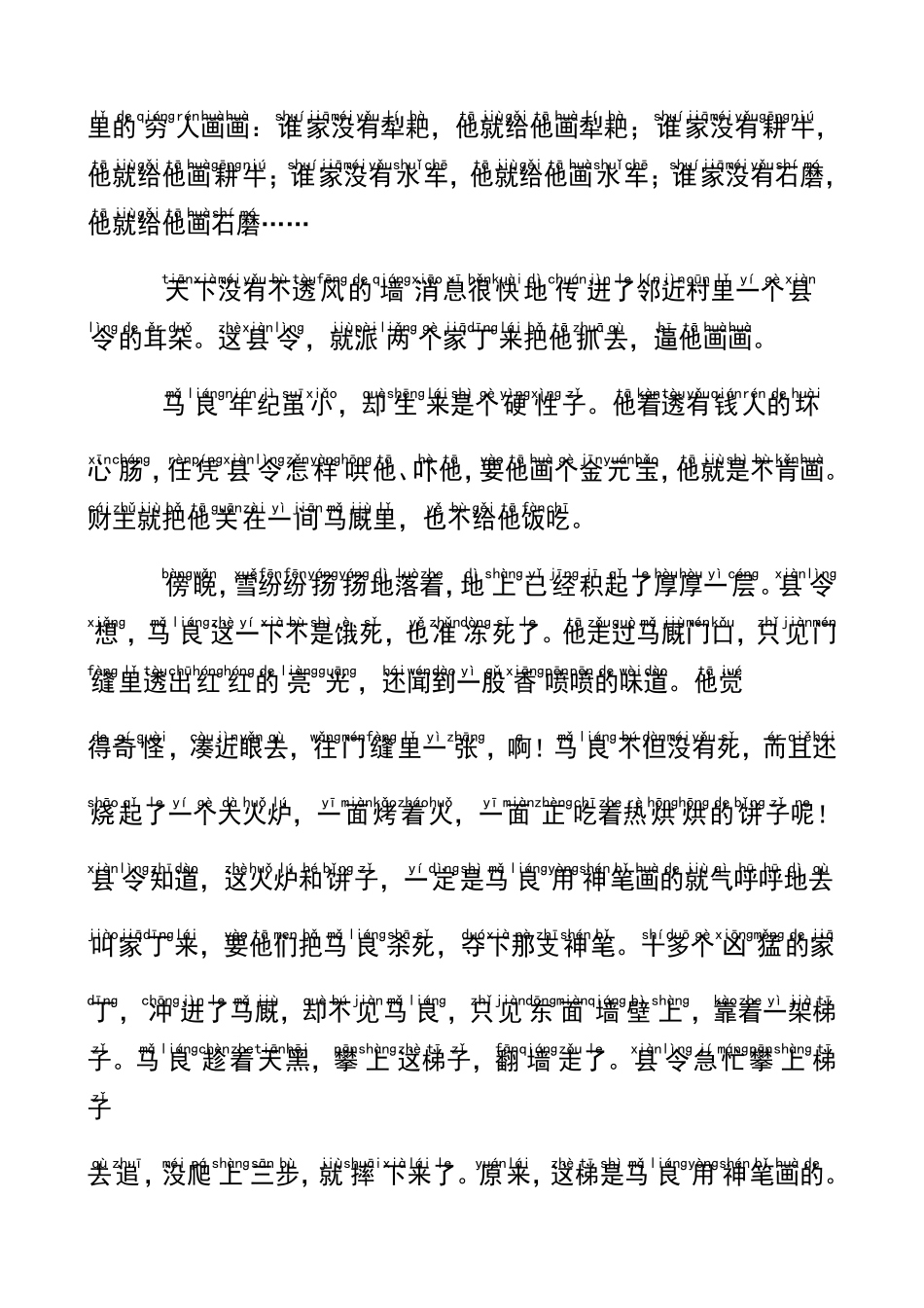 《神笔马良》拼音版故事_第3页