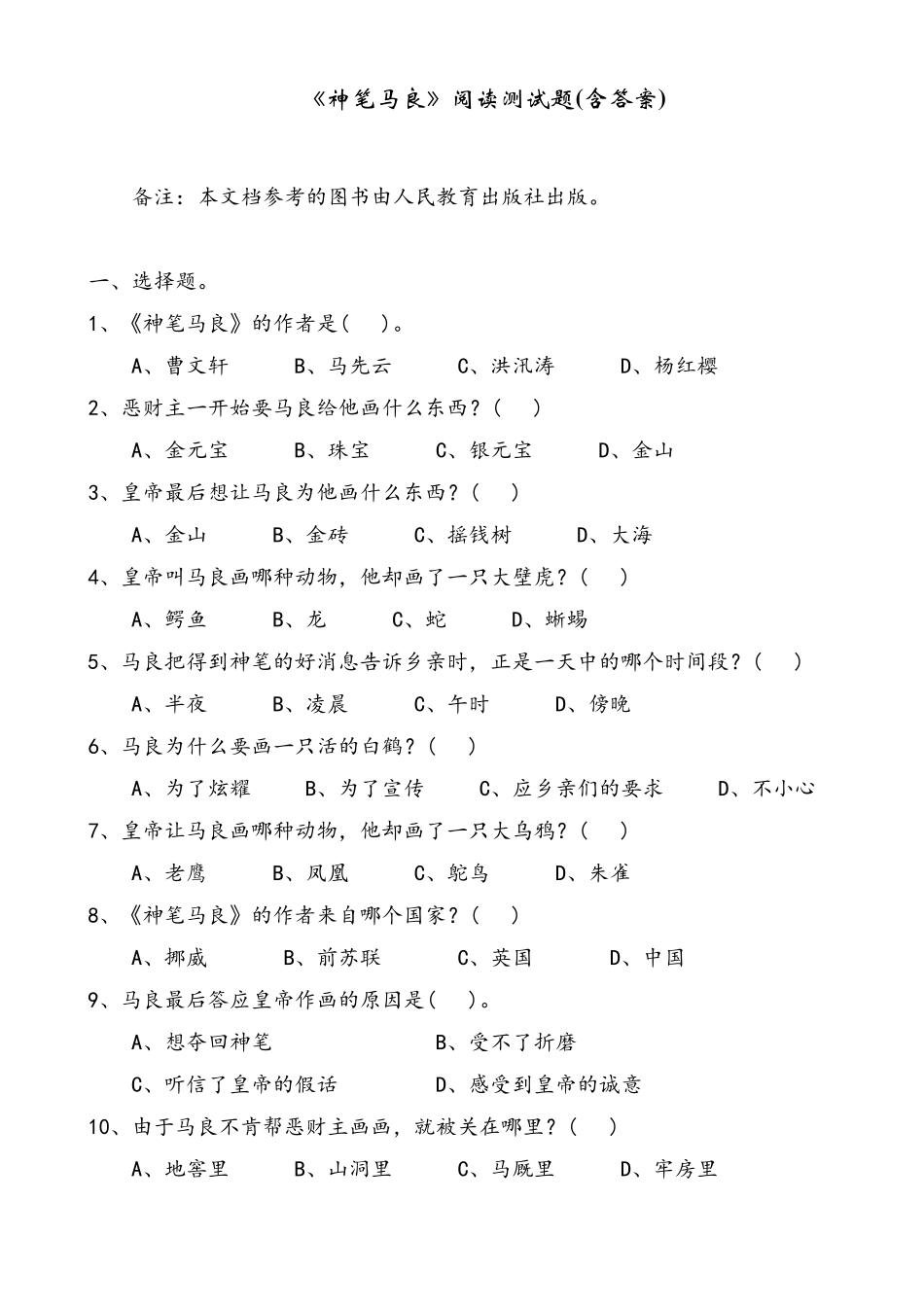 《神笔马良》阅读测试题(人教)_第1页