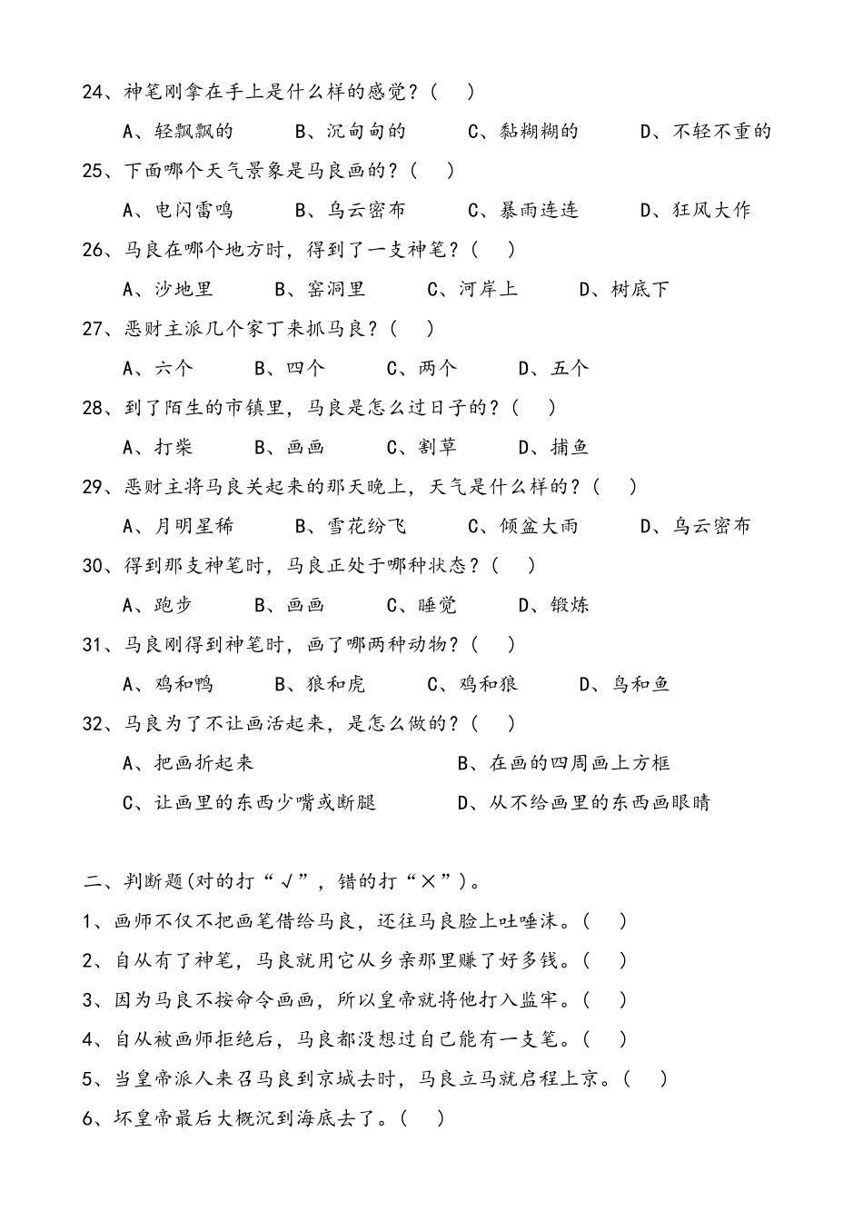 《神笔马良》阅读测试题(人教)_第3页