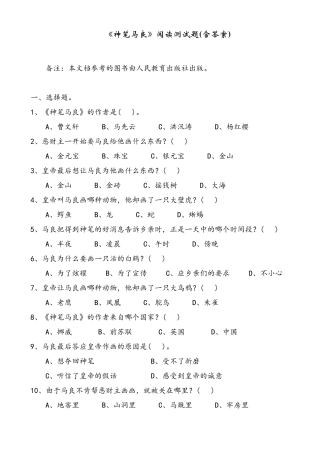 《神笔马良》阅读测试题(人教)