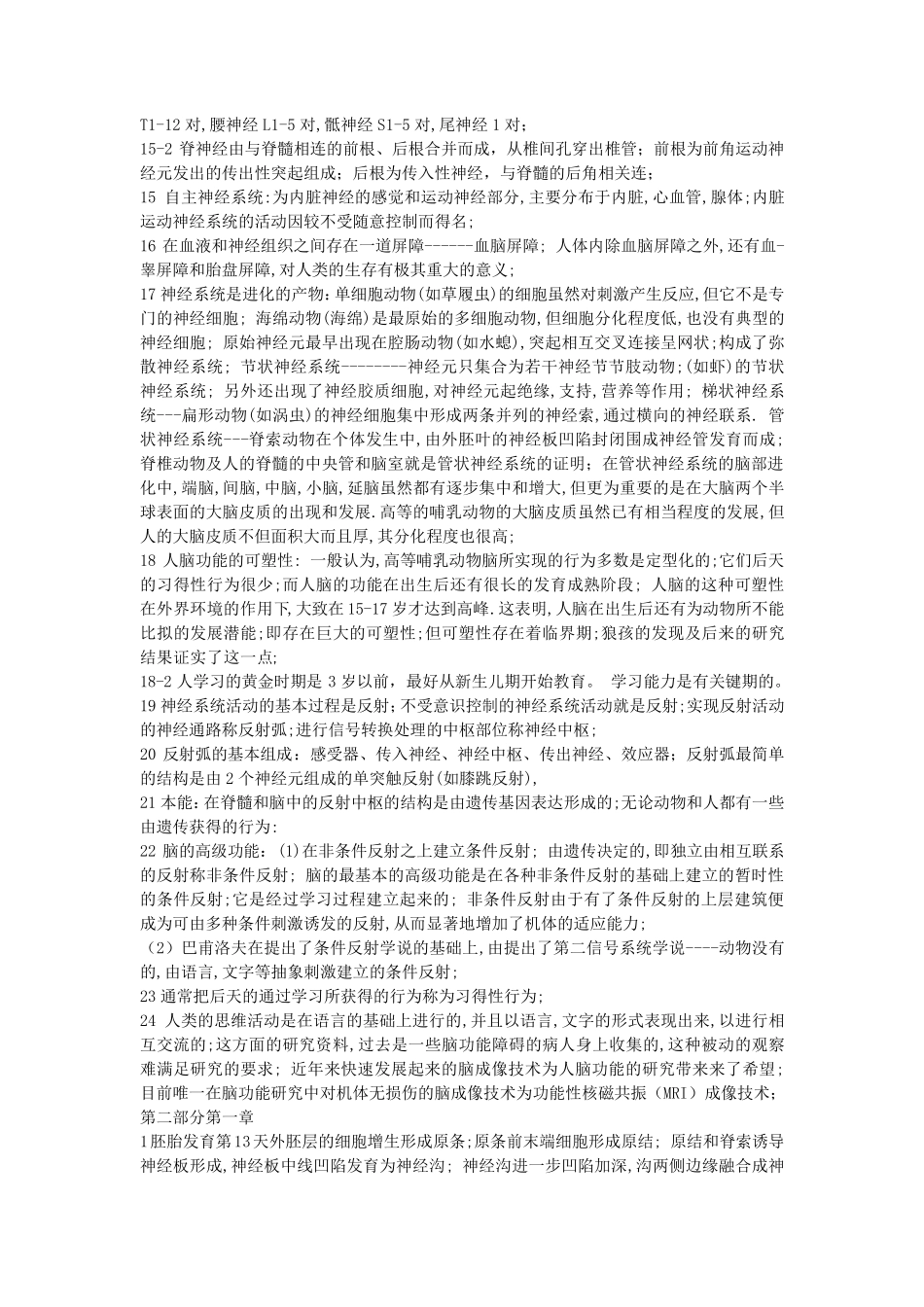 《神经生物学》学习总结_第3页