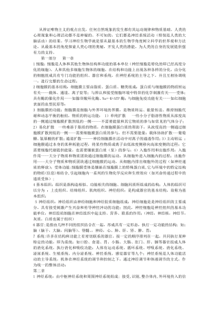 《神经生物学》学习总结