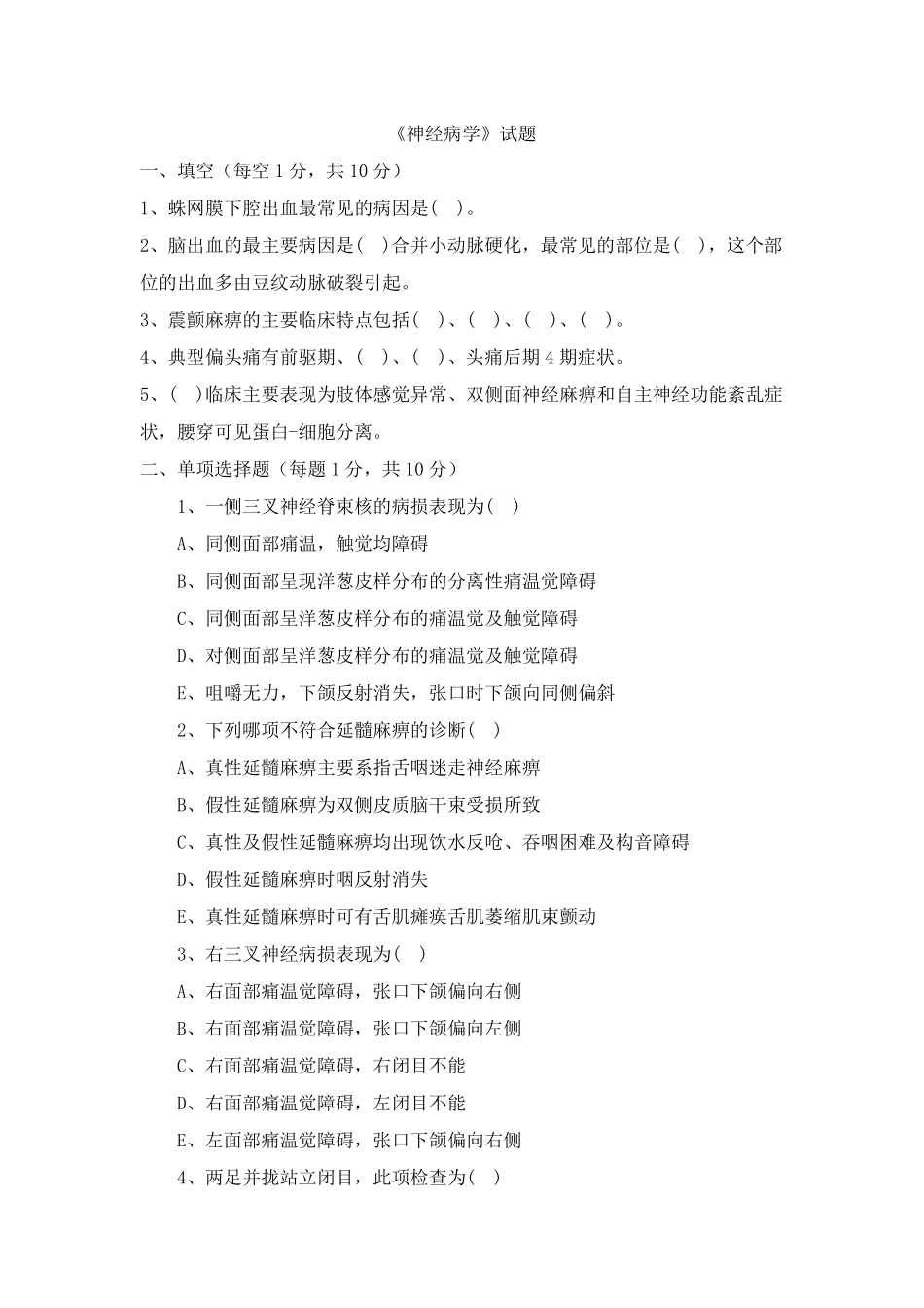 《神经病学》试题及答案_第1页