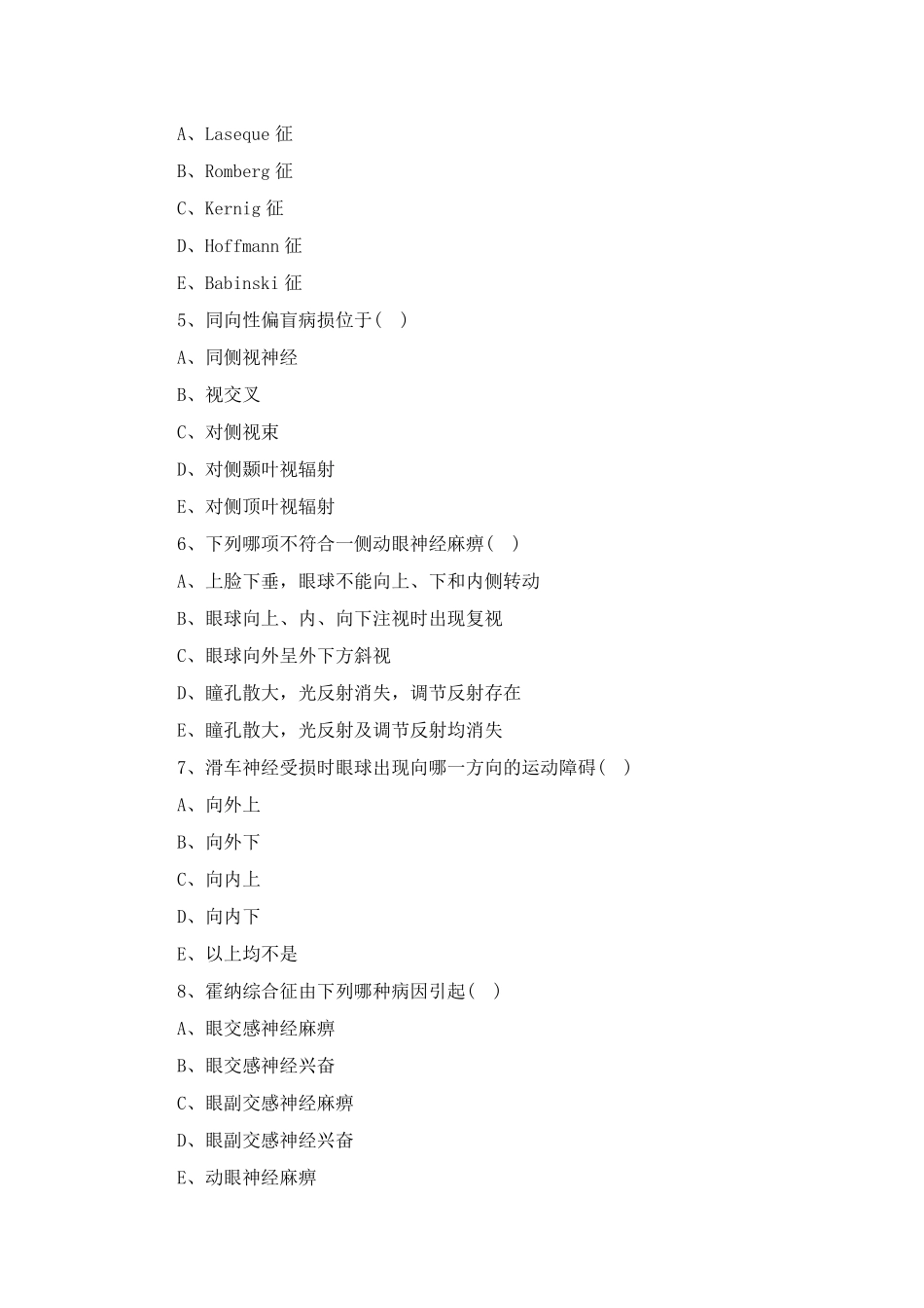 《神经病学》试题及答案_第2页