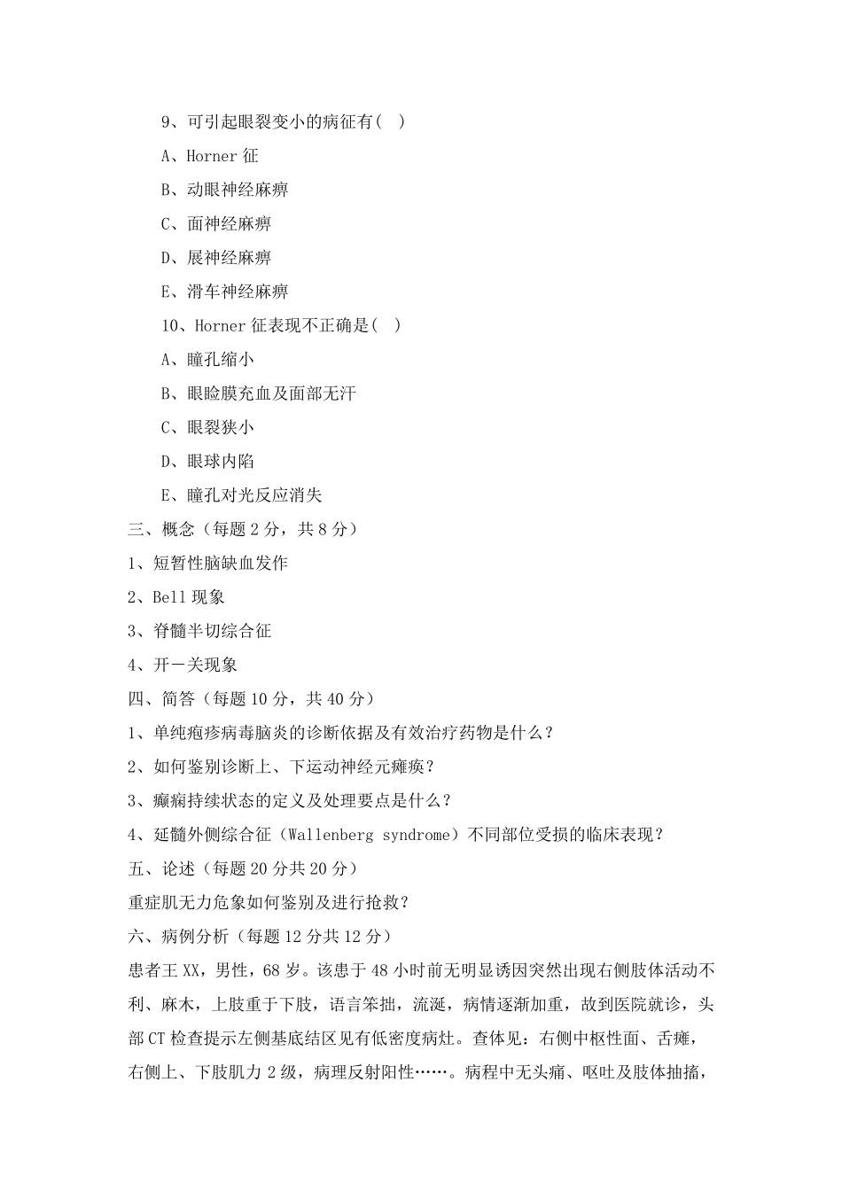 《神经病学》试题及答案_第3页