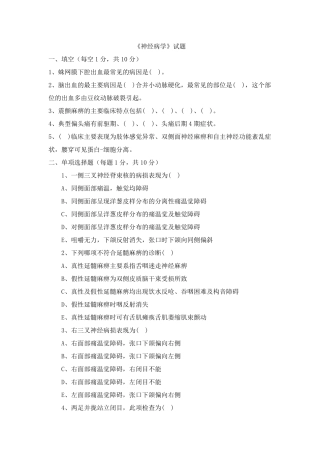 《神经病学》试题及答案