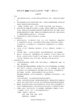 《神经科学》知识点及考题_国科大2016
