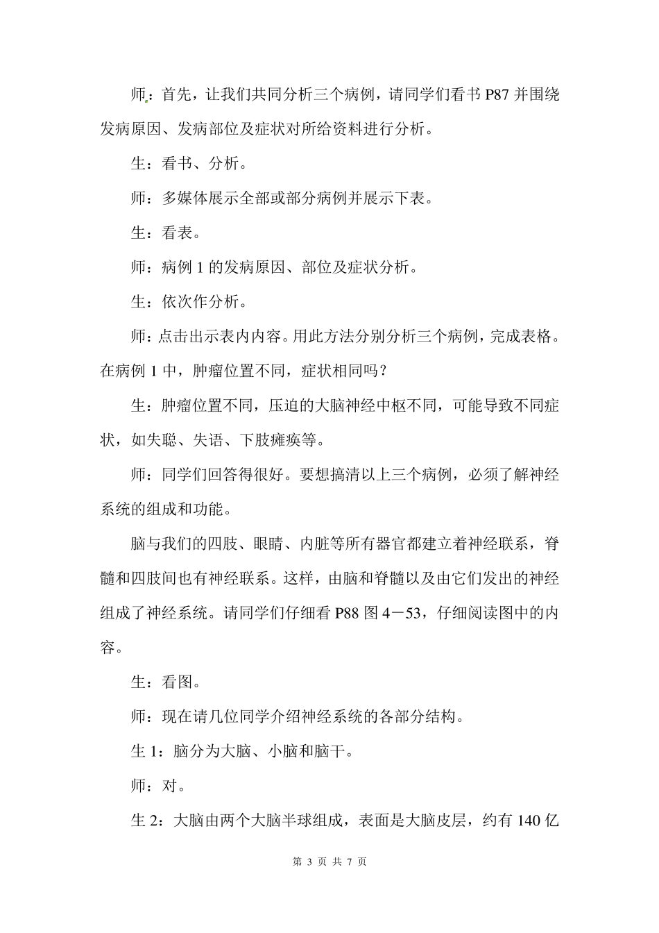《神经系统的组成》教案_第3页