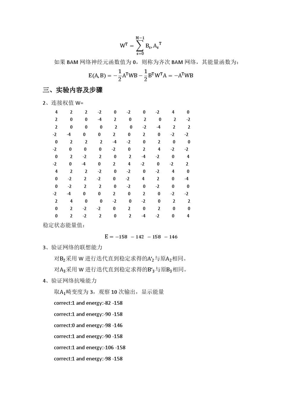 《神经网络导论》实验二双向联想记忆_第2页