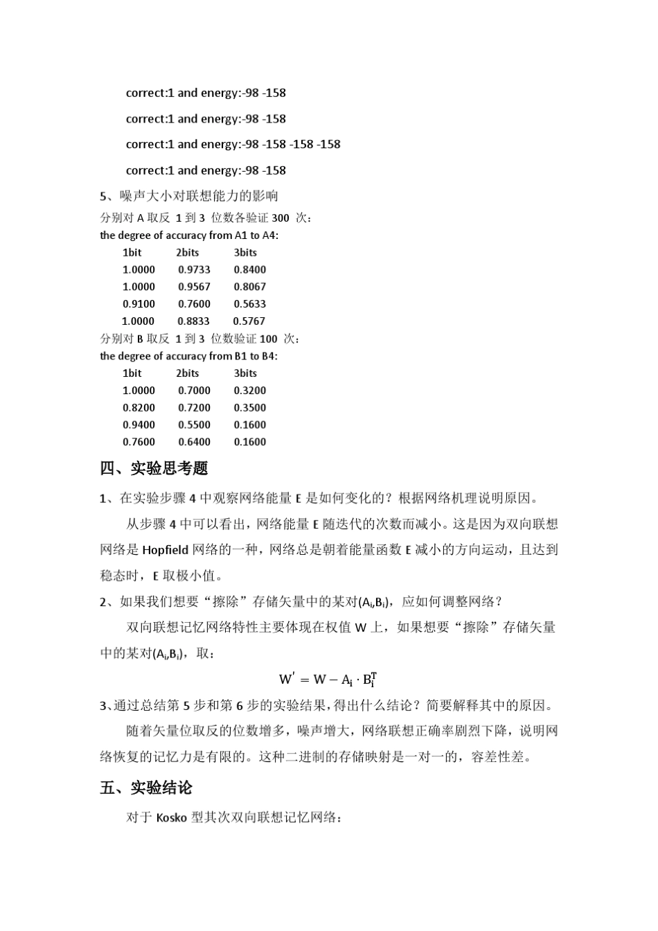 《神经网络导论》实验二双向联想记忆_第3页