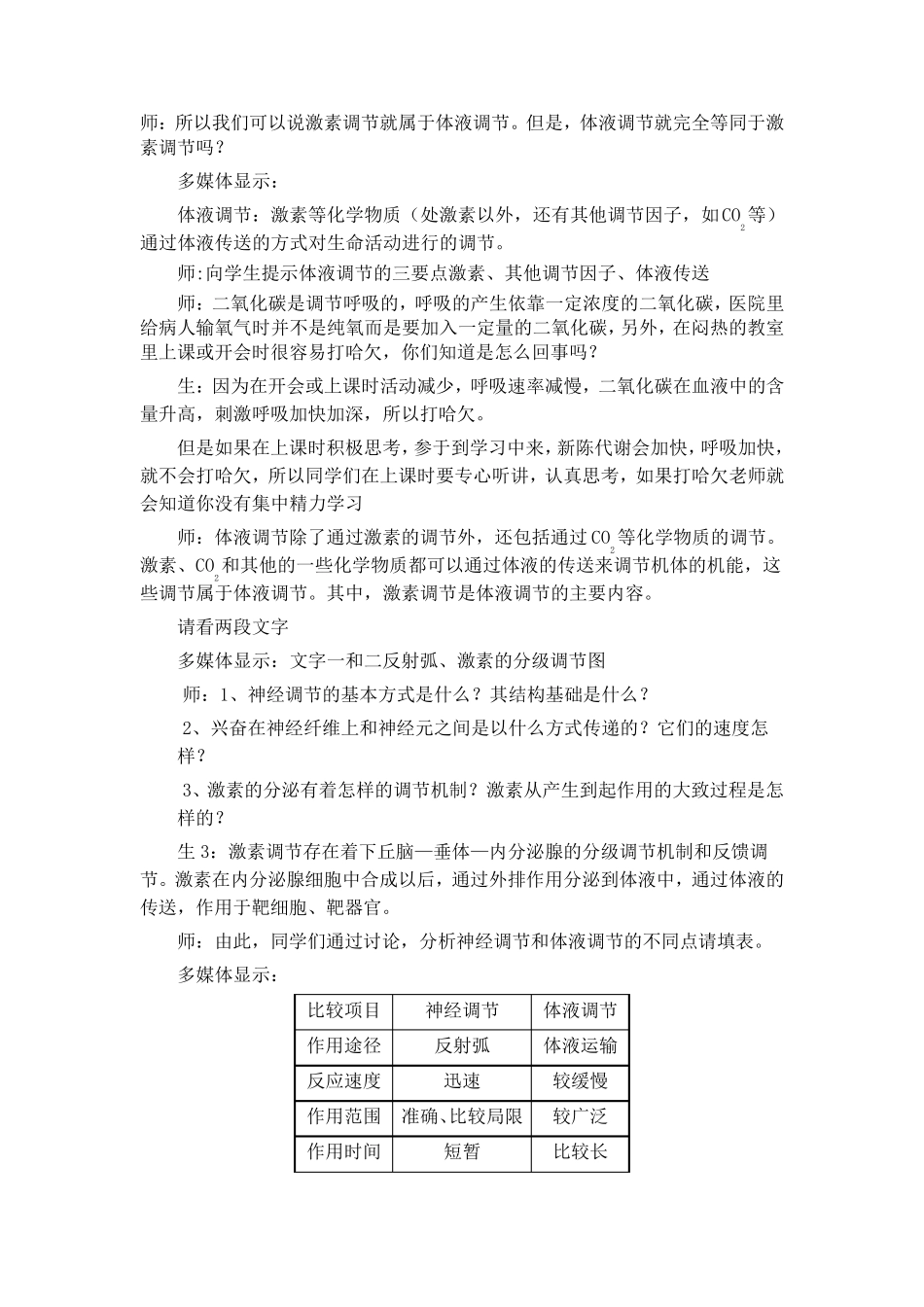 《神经调节与体液调节的关系》教案_第3页