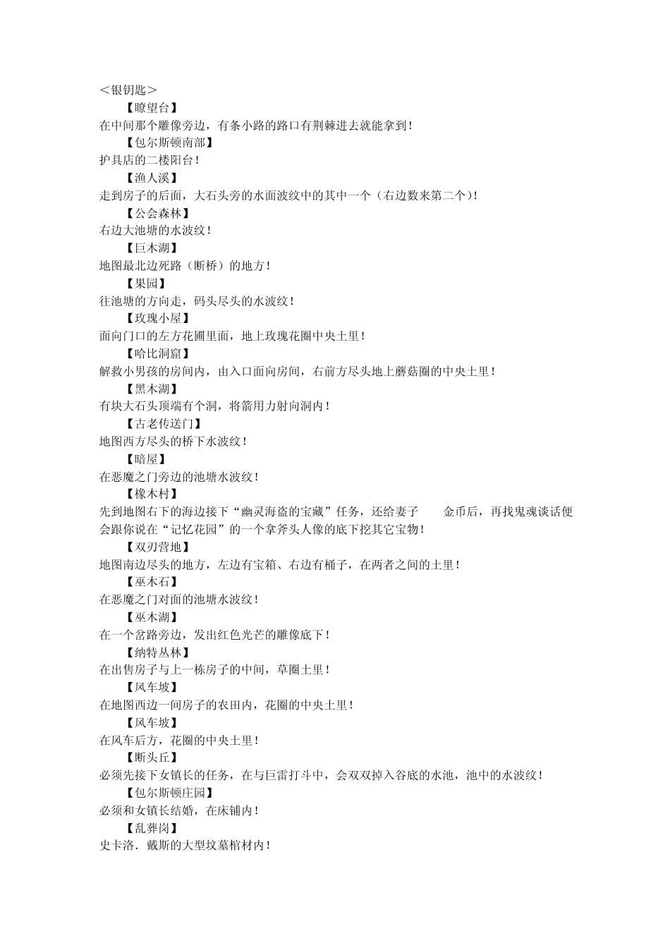 《神鬼寓言失落之章》超详细攻略_第1页