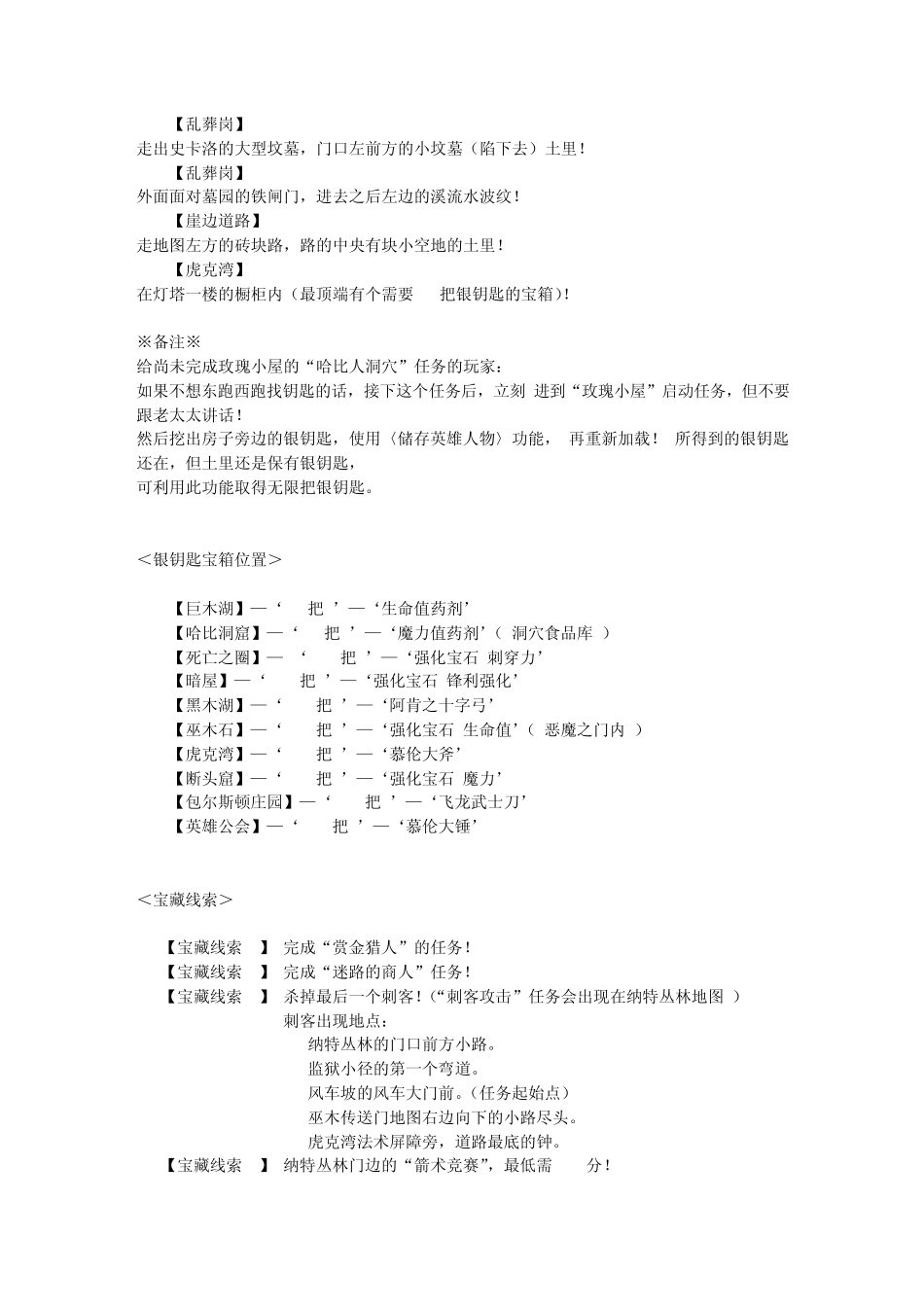 《神鬼寓言失落之章》超详细攻略_第2页