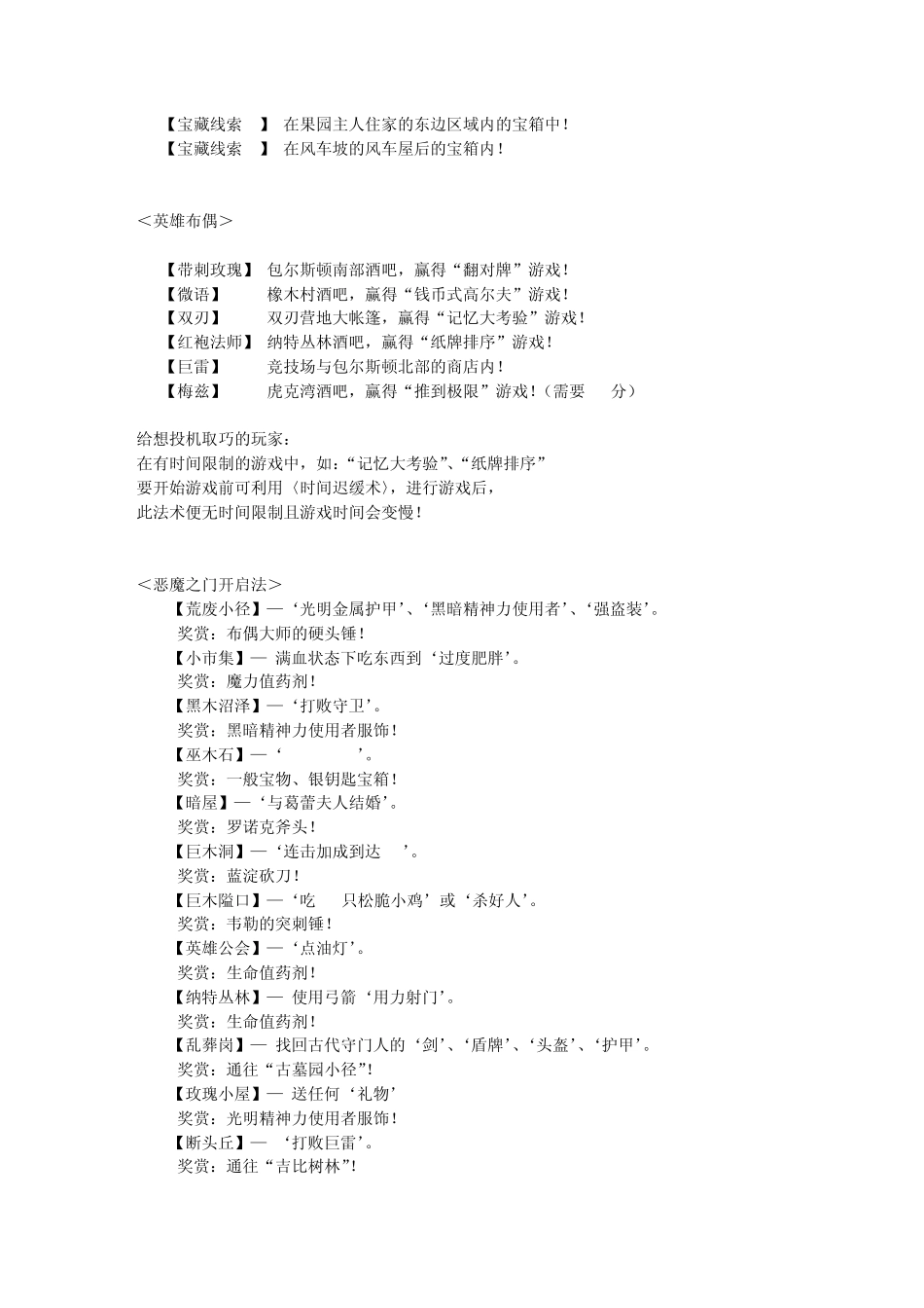 《神鬼寓言失落之章》超详细攻略_第3页