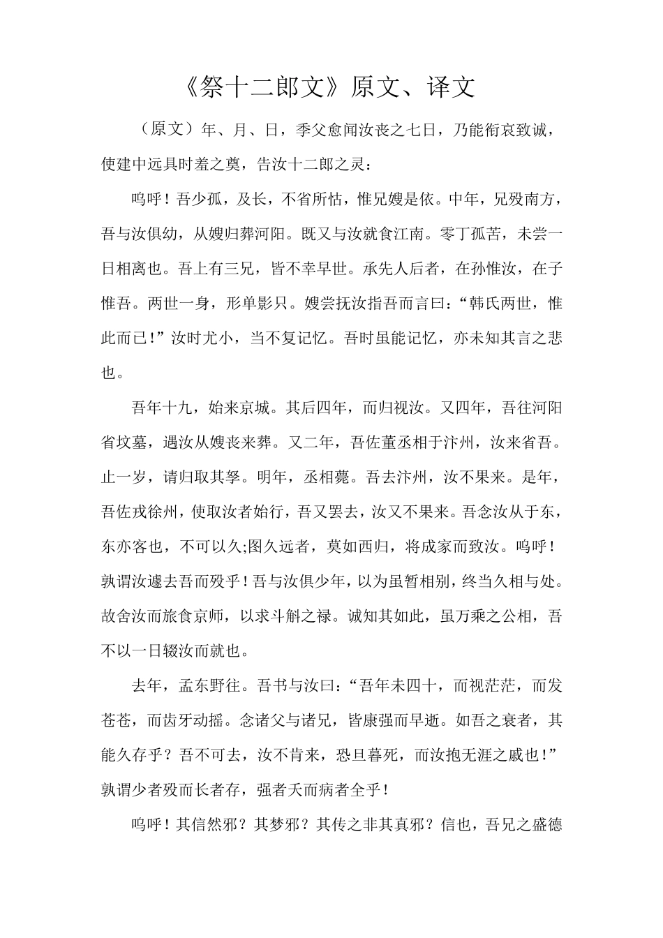 《祭十二郎文》原文、译文_第1页