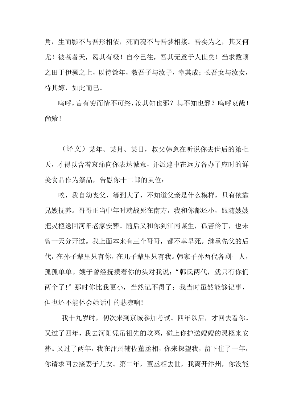 《祭十二郎文》原文、译文_第3页