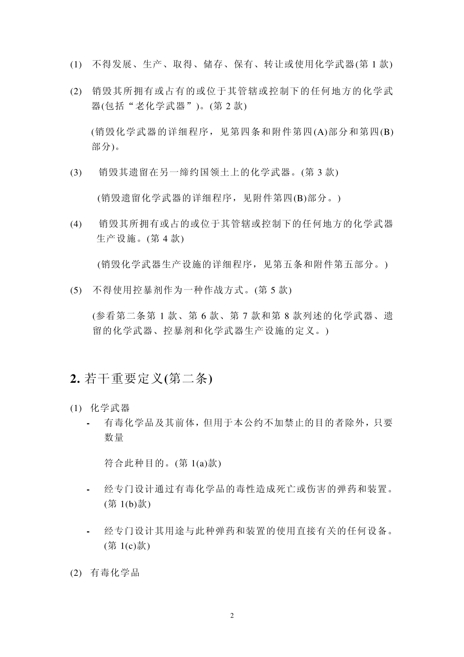 《禁止化学武器公约》缔约国基本权利和义务简明参考指南_第2页