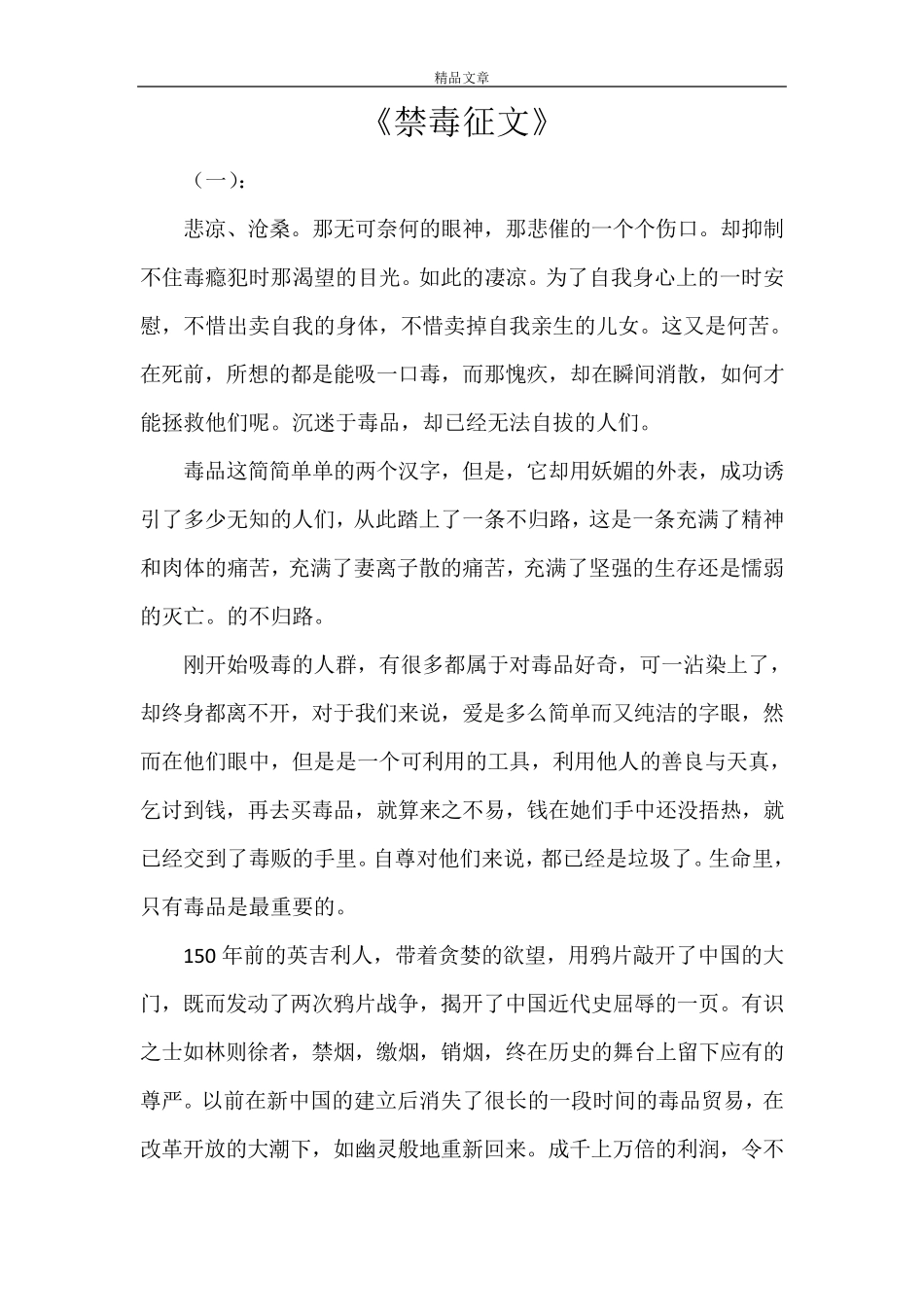 《禁毒征文》_第1页