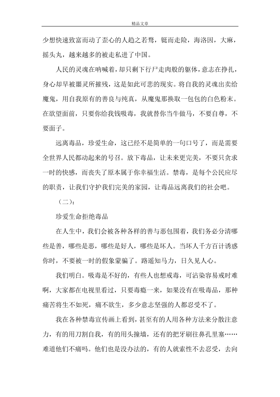 《禁毒征文》_第2页