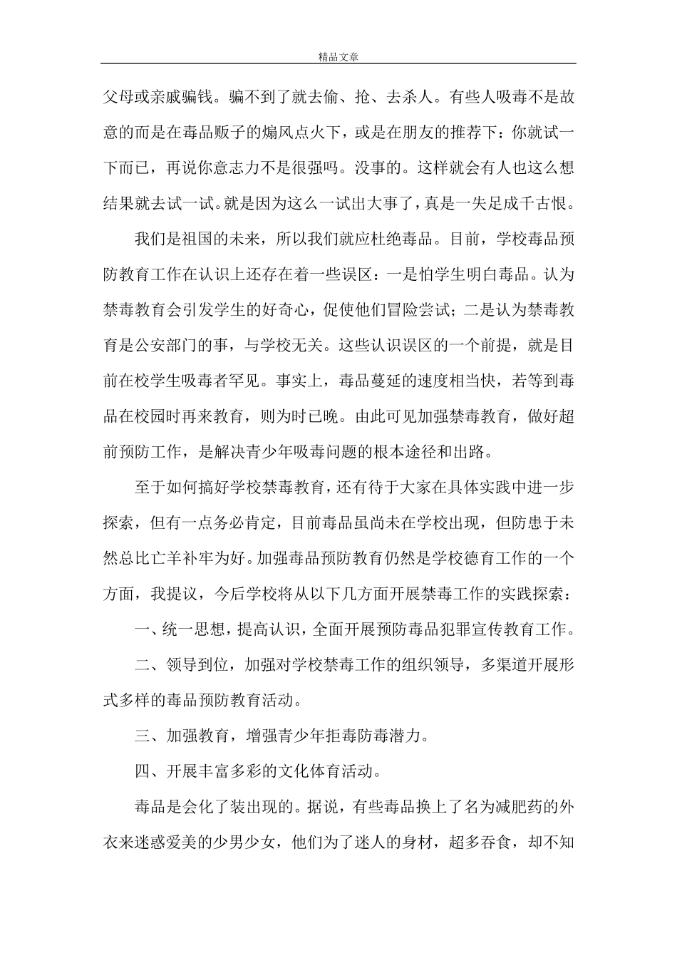 《禁毒征文》_第3页