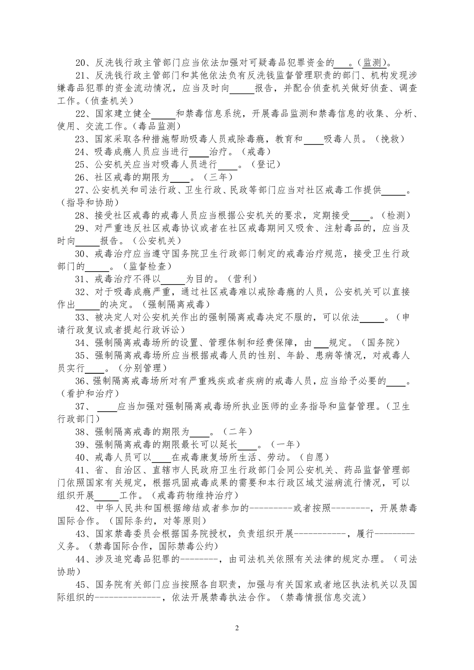 《禁毒法》知识抢答赛试题_第2页