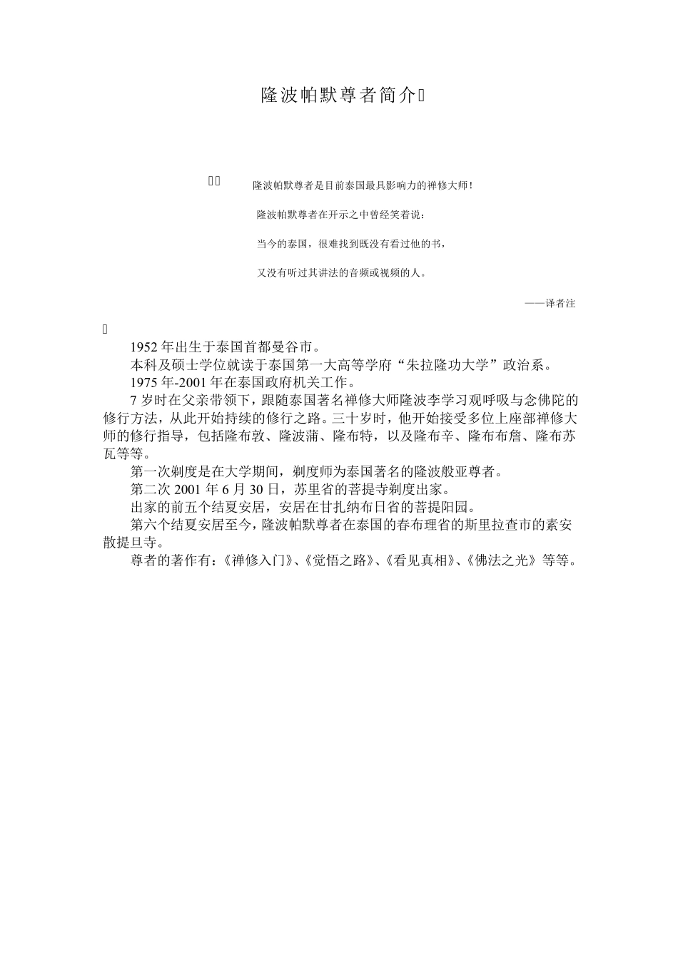 《禅修入门》简单的平常的普通的称之为—–法_第2页