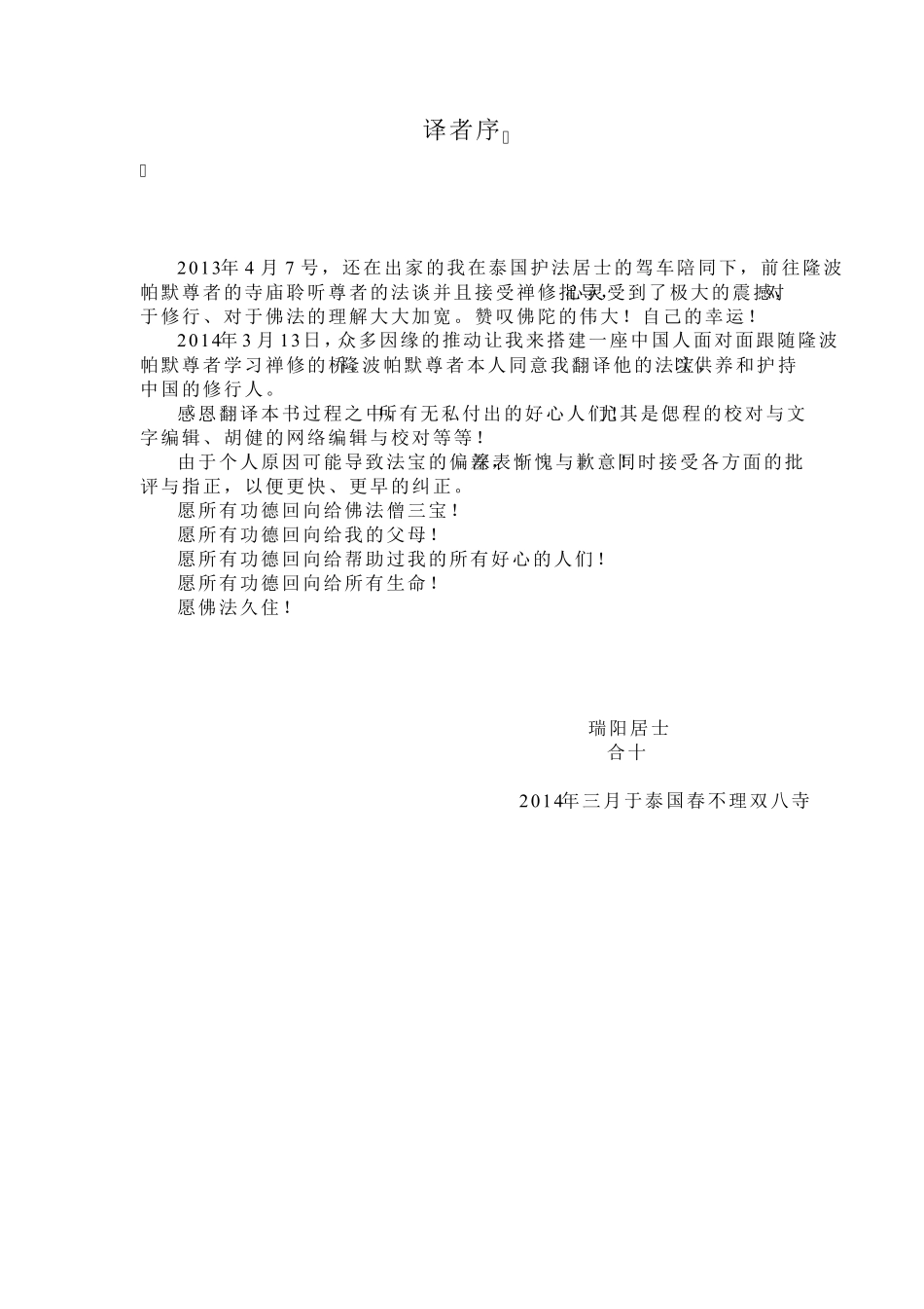 《禅修入门》简单的平常的普通的称之为—–法_第3页