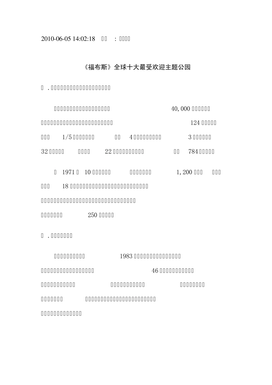 《福布斯》全球十大最受欢迎主题公园_第1页