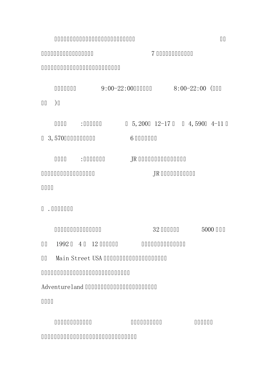 《福布斯》全球十大最受欢迎主题公园_第2页