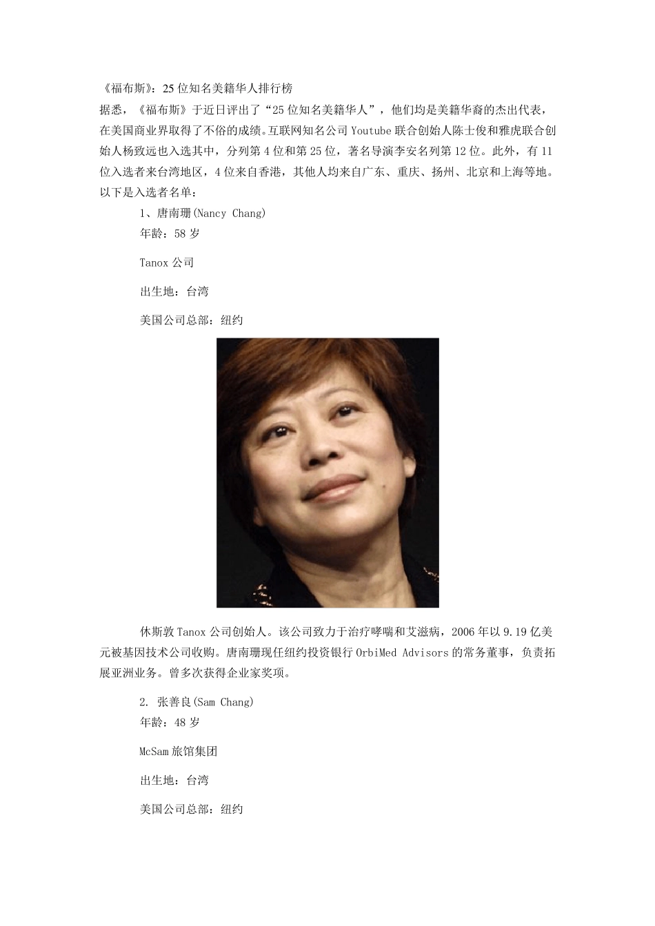 《福布斯》：25位知名美籍华人排行榜_第1页