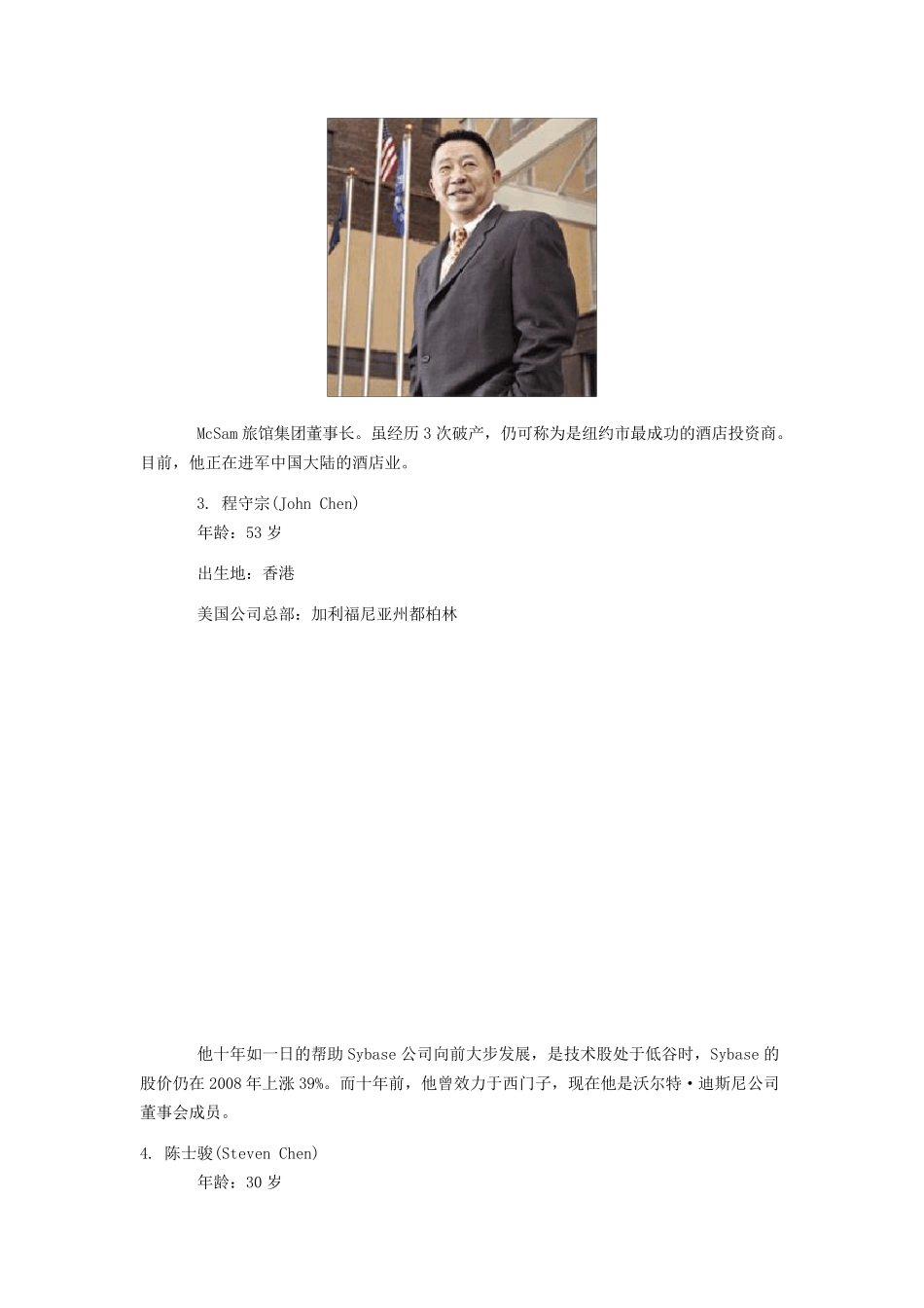 《福布斯》：25位知名美籍华人排行榜_第2页