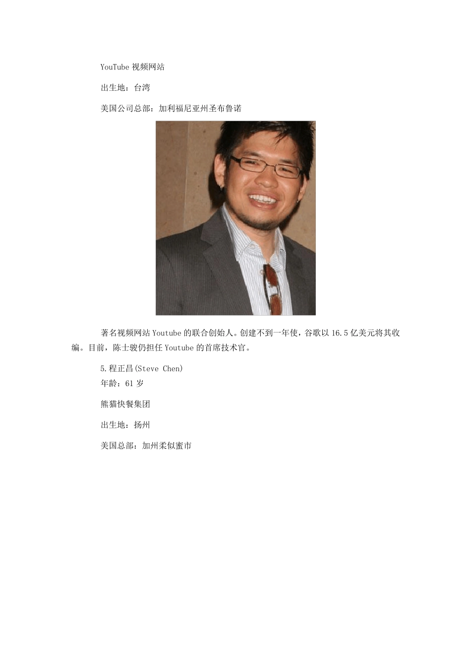 《福布斯》：25位知名美籍华人排行榜_第3页