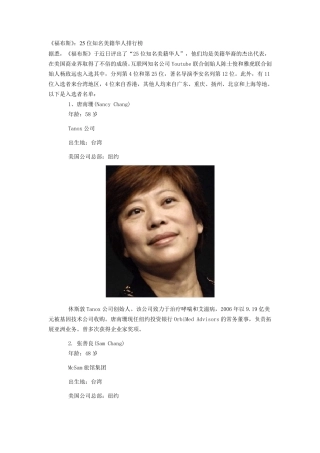 《福布斯》：25位知名美籍华人排行榜