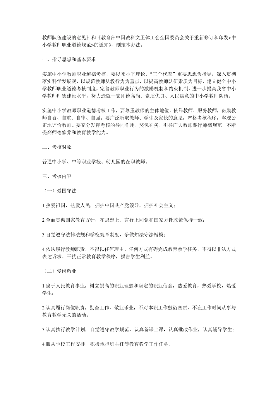 《福建省中小学教师职业道德考核办法》_第2页