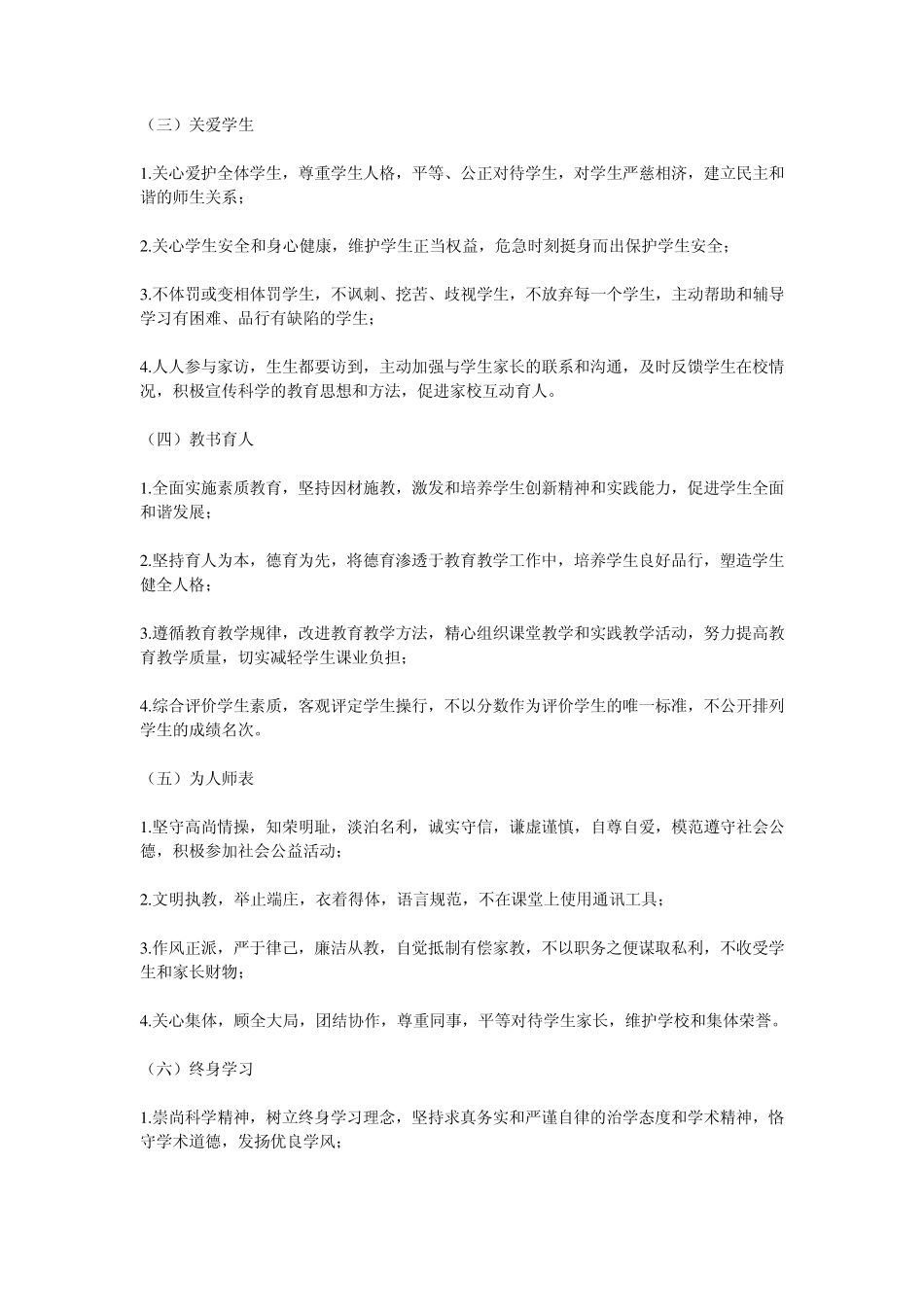 《福建省中小学教师职业道德考核办法》_第3页