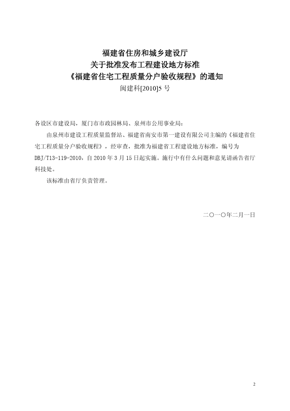 《福建省住宅工程质量分户验收规程》_第3页