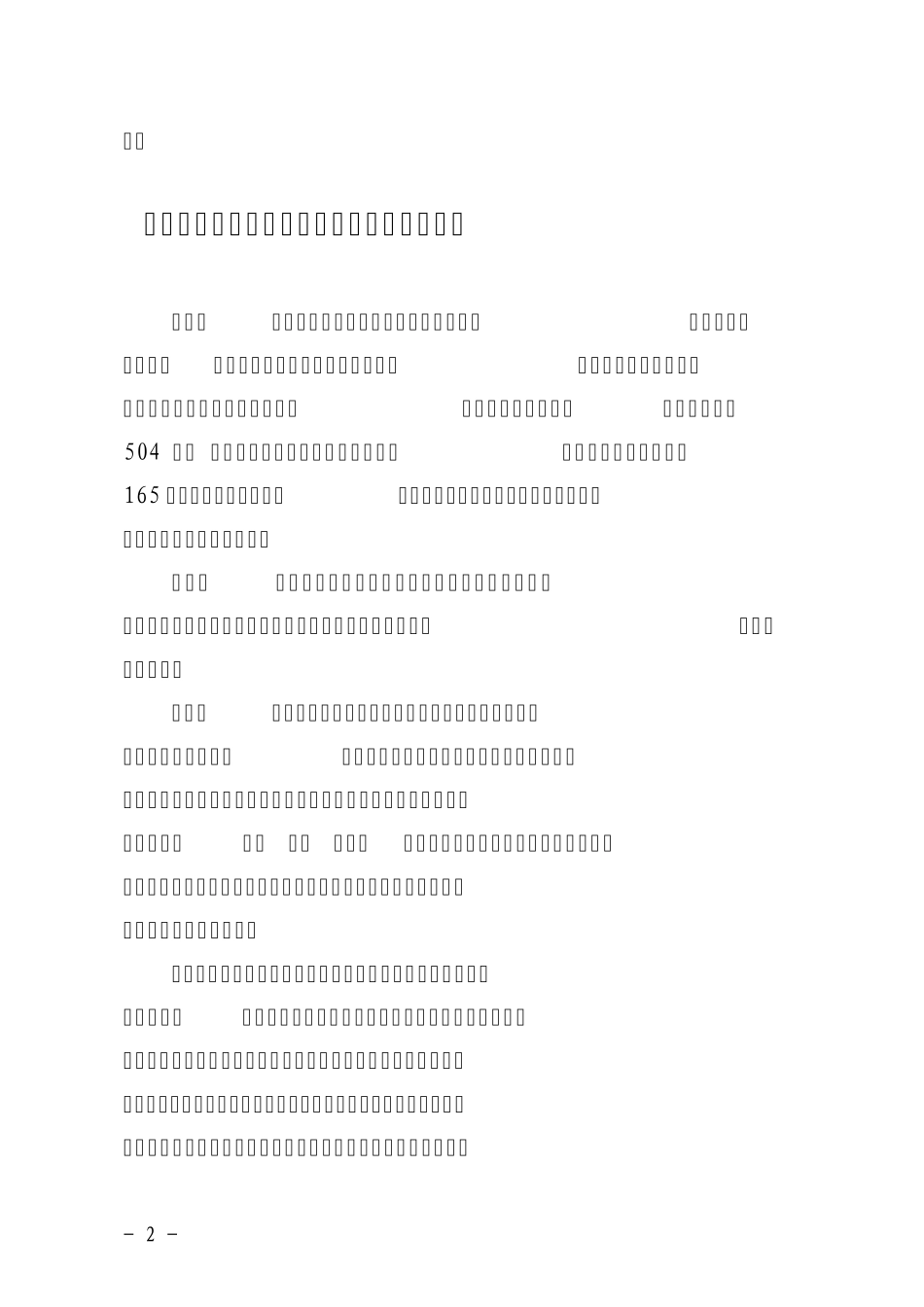 《福建省商品住宅专项维修资金使用暂行办法》_第1页