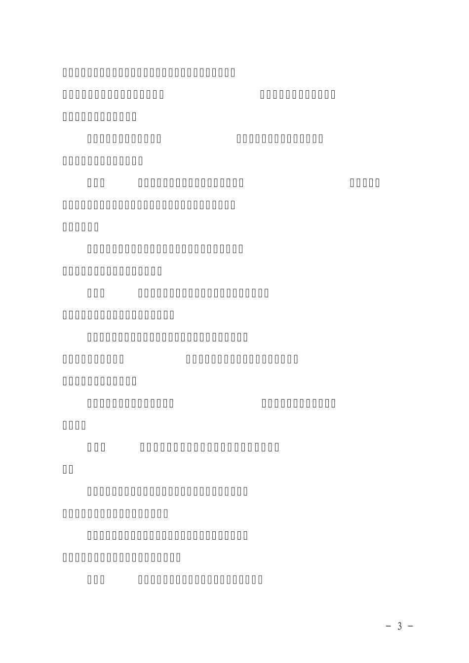 《福建省商品住宅专项维修资金使用暂行办法》_第2页