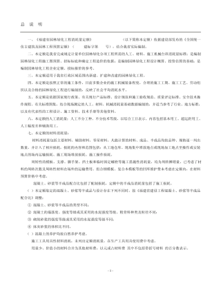 《福建省园林绿化工程消耗量定额》(FJYD5012005)