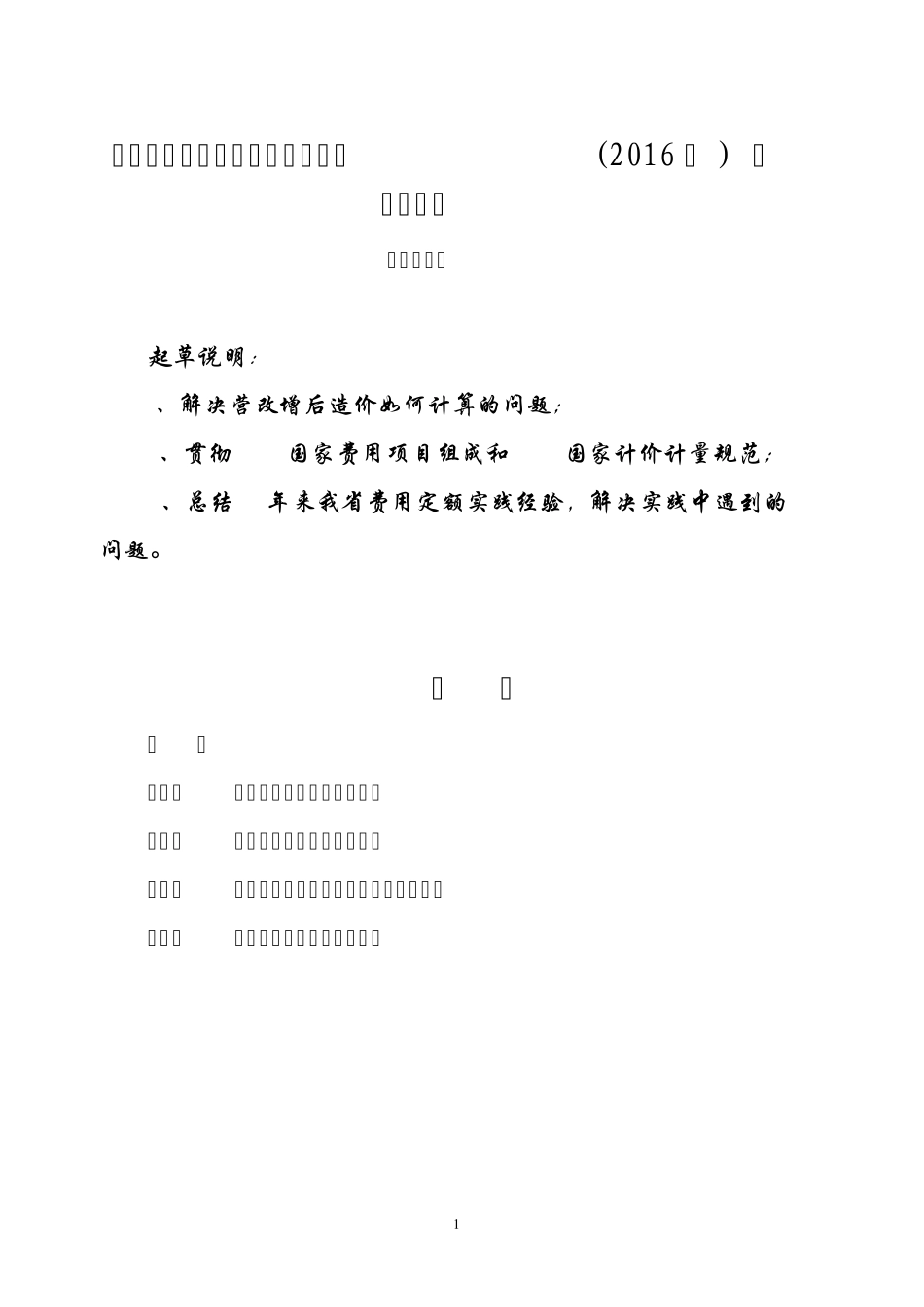 《福建省建筑安装工程费用定额》(2016版)_第1页