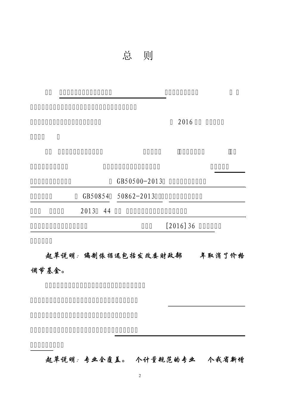《福建省建筑安装工程费用定额》(2016版)_第2页