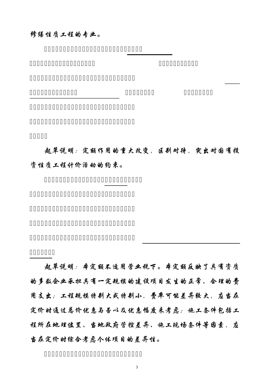 《福建省建筑安装工程费用定额》(2016版)_第3页