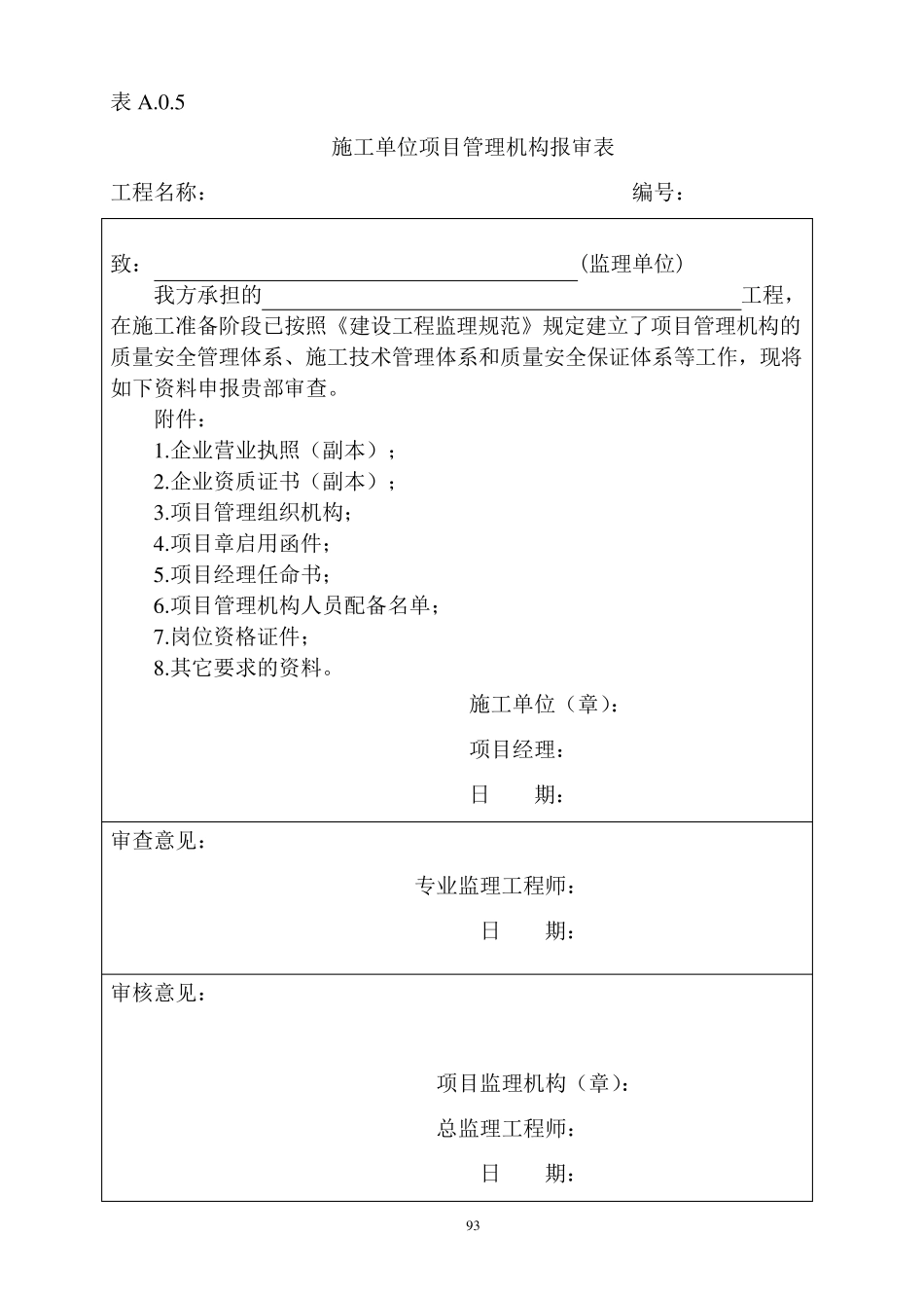 《福建省建筑工程监理文件管理规程》(DBJT131442011)_第1页