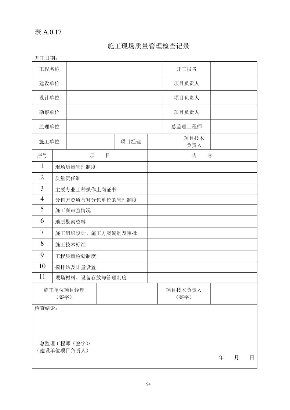 《福建省建筑工程监理文件管理规程》(DBJT131442011)_第2页