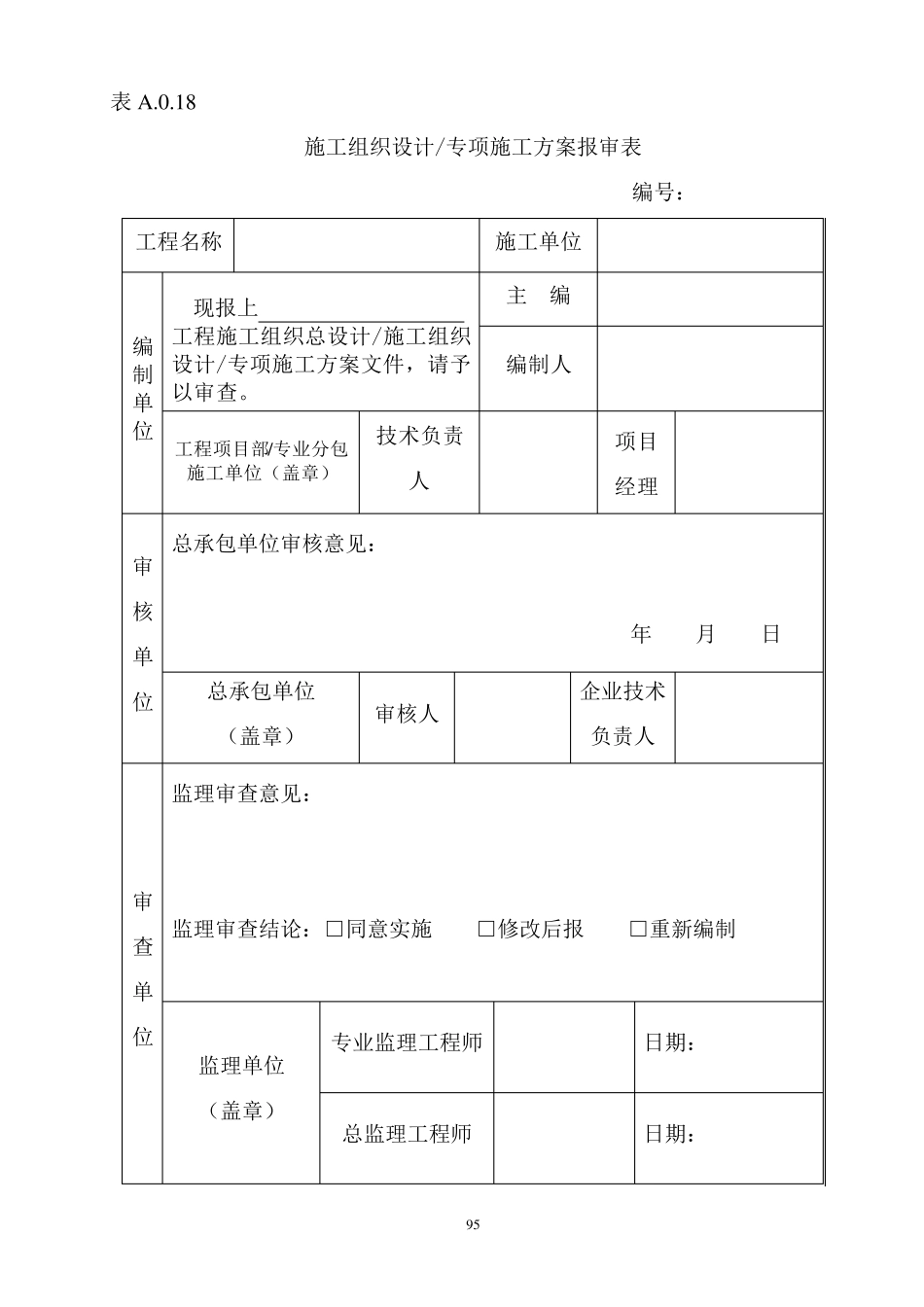 《福建省建筑工程监理文件管理规程》(DBJT131442011)_第3页